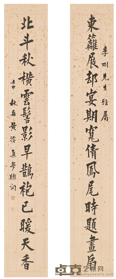 黄浚 1932年作 为黄侃书 集南宋吴文英词十四言联 169.5×28cm×2