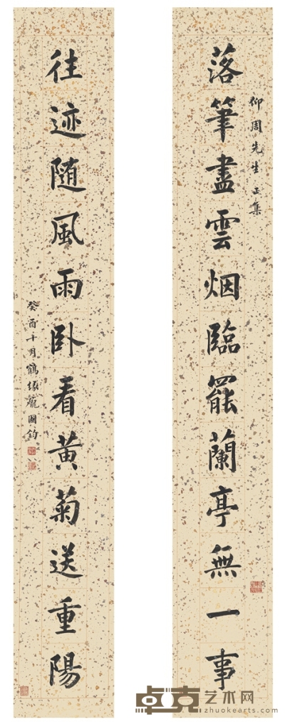庞国钧     1933年作 为苏锡瑾书 集宋词十二言联 166×23.5cm×2