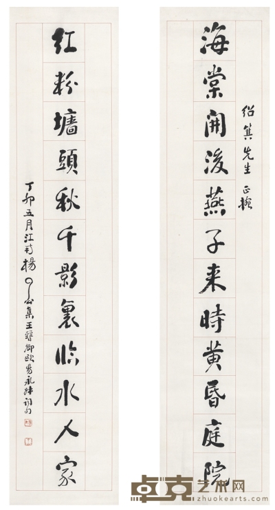 杨了公     1927年作 行书 集宋词十二言联 129.5×28.5cm×2