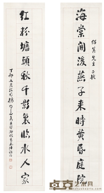杨了公 1927年作 行书 集宋词十二言联 129.5×28.5cm×2