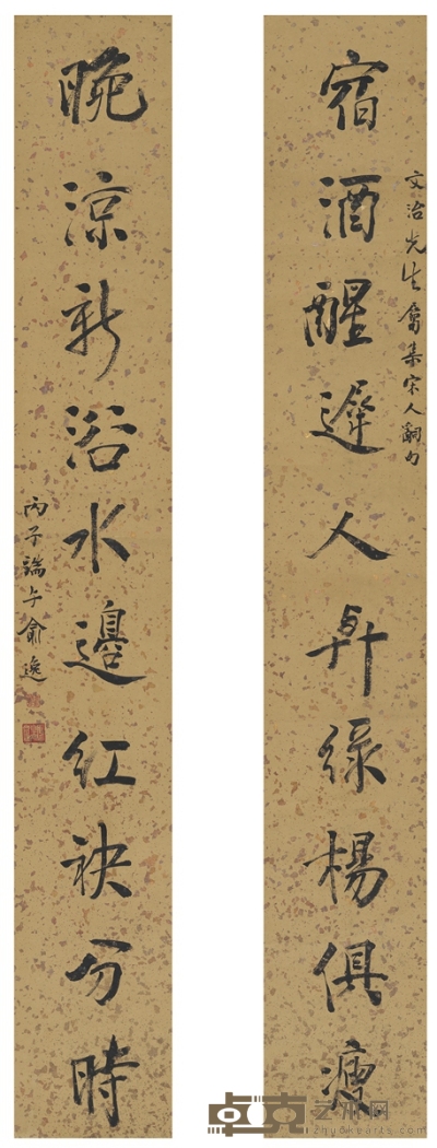 俞逸芬     1936年作 为唐文治书 集宋词十言联 106×15cm×2