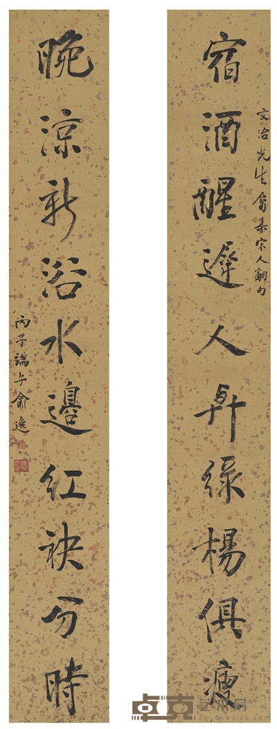 俞逸芬 1936年作 为唐文治书 集宋词十言联 106×15cm×2