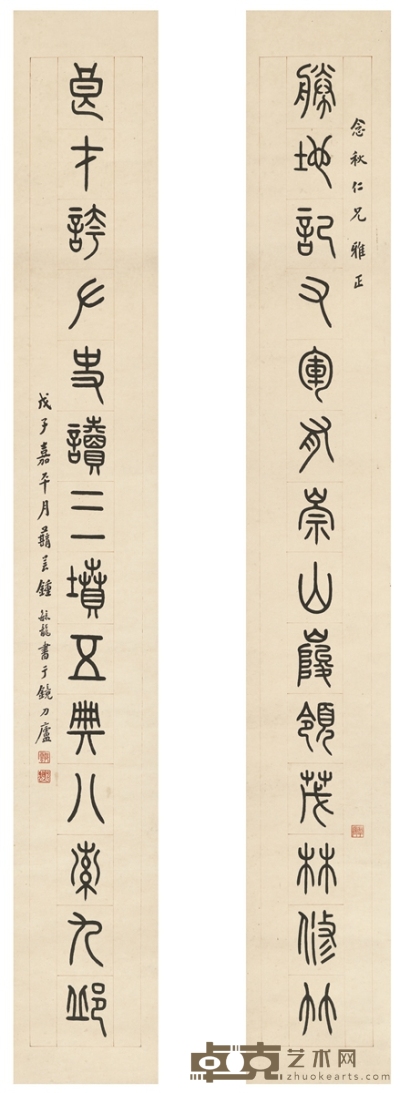 钟毓龙     1948年作 篆书 集兰亭序及左传语十四言联 171×23.5cm×2