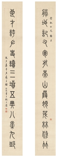 钟毓龙     1948年作 篆书 集兰亭序及左传语十四言联