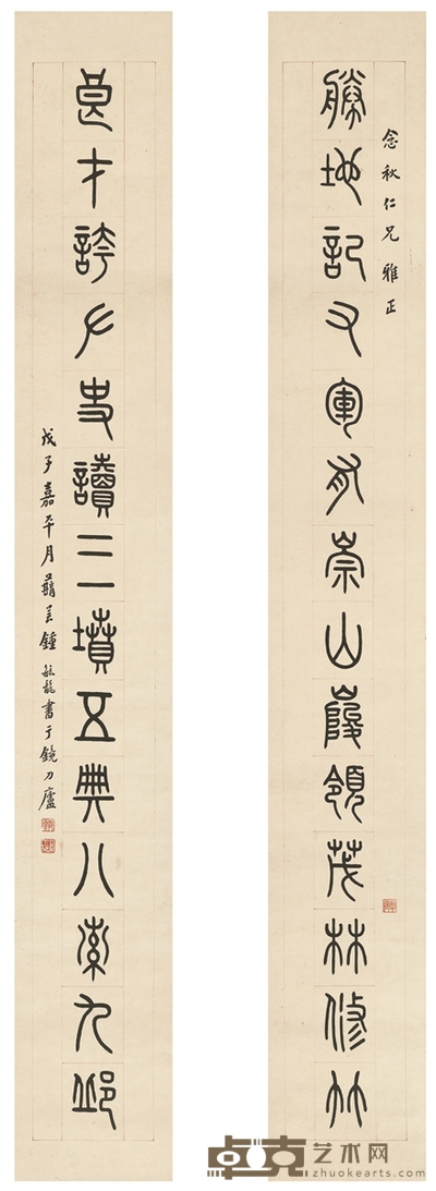 钟毓龙 1948年作 篆书 集兰亭序及左传语十四言联 171×23.5cm×2