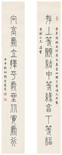 许宝蘅     1944年作 篆书 集紫薇斗数语十二言联