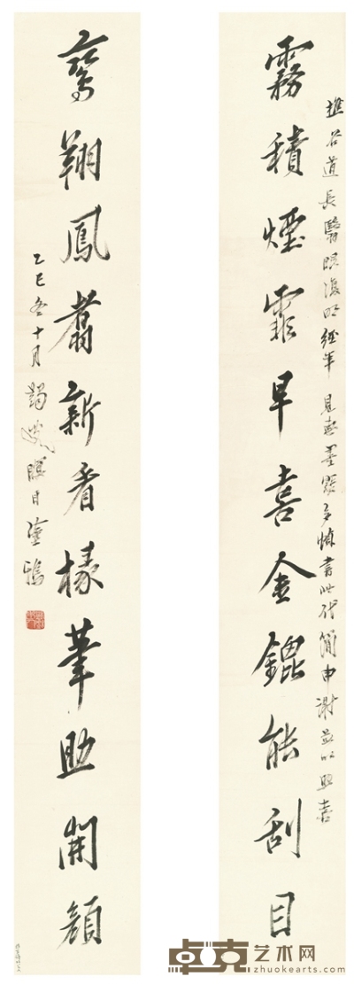 马一浮     1965年作 为杨樵谷书 十一言联 152×20cm×2