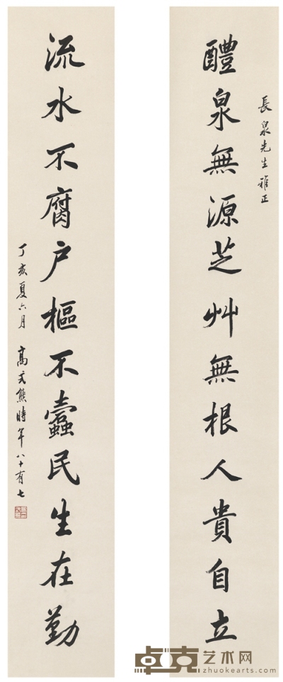 高式熊     2007年作 为俞长泉书 清程祖洛撰十二言联 177.5×29.5cm×2