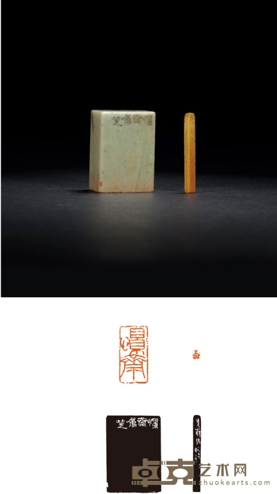 1977年作 来楚生刻青田石、象骨闲章 （二方） 3.6×1.9×5cm；0.4×0.5×5cm