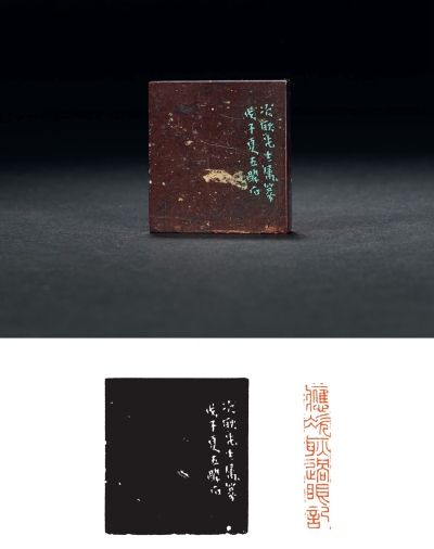 1948年作 唐醉石刻寿山月尾紫石应燡自用印