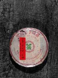 二十世纪七十年代·勐海茶厂大叶七子饼（生茶）