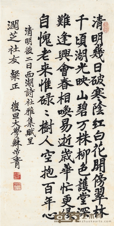 楷书 七言诗 68×34cm