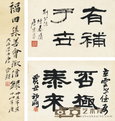 书法 29.5×20.5cm 28×18.5cm 33.5×7cm