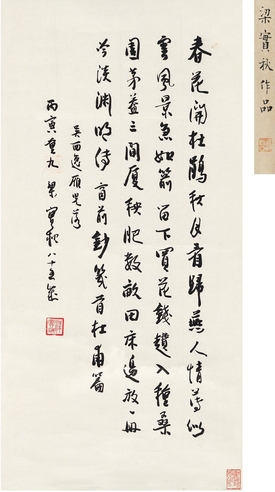行书 元曲一首