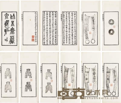 师米斋藏泉选拓四卷 半框20.3×8.2cm；开本30.7×14cm