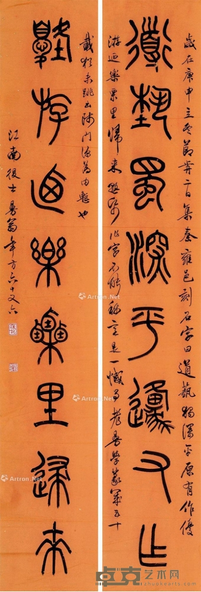 沙曼翁     1980年作 篆书八言联 126×22cm×2