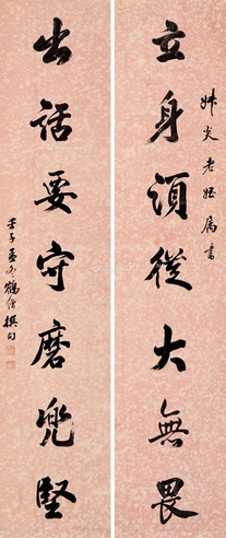 王宗毅     1912年作 书法对联