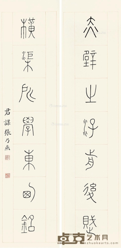 张乃燕     篆书七言联 132×31.5cm×2