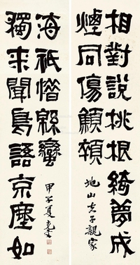 袁克文     1924年作 书法对联