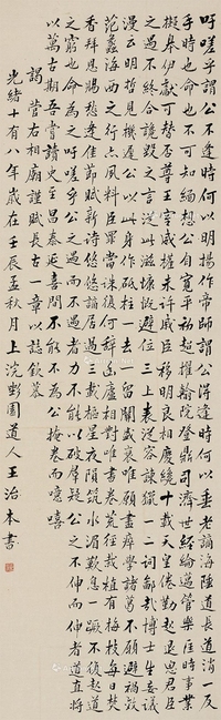 王治本     1892年作 书法