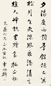 章炳麟     1926年作 书法