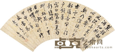高凌霄     书法 扇面 18×51.5cm