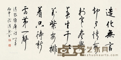 徐浩然     书法 70×138cm