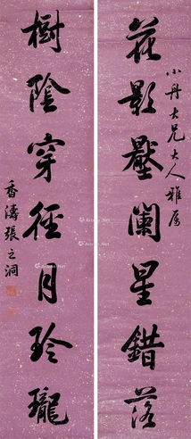 张之洞     书法对联