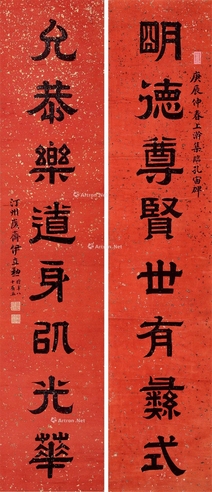 伊立勋     书法对联