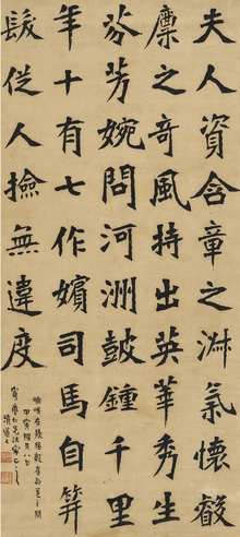 李瑞清     1914年作 楷书 临北魏墓志