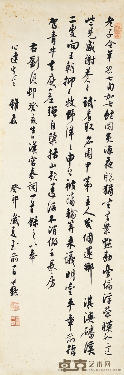 沈尹默     1963年作 行书 汉宫春词 101×33.5cm