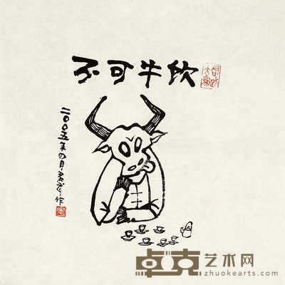 2005年作 不可牛饮 34.5×34cm