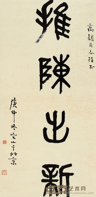 1980年作 推陈出新 书法 75×37cm