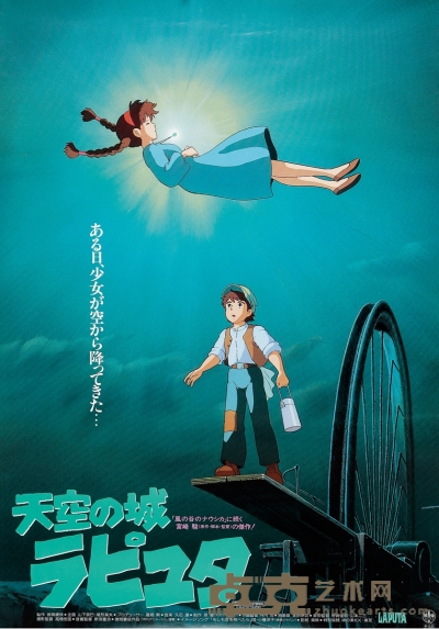 1986年出品 《天空之城》日文原版电影海报 73.5×61.5cm