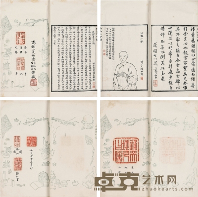 竹子氏印谱（清）高邮夏佑隆镌藏 开本30.5×17.8cm