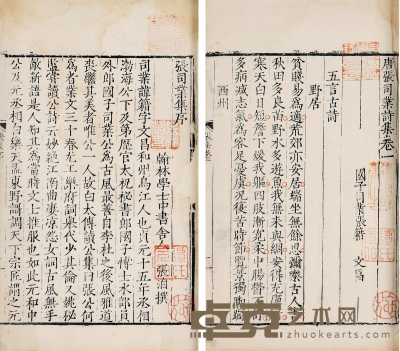 唐张司业诗集六卷 （唐）张籍撰 半框19.7×14.5cm；开本25.5×16.5cm
