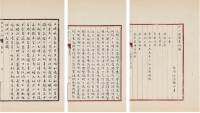 咸丰三年避寇日记、十二砚斋未刊稿等七种