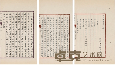 咸丰三年避寇日记、十二砚斋未刊稿等七种 尺寸不一