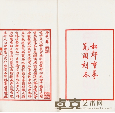 墨表四卷（清）万寿祺辑 半框17.8×13cm；开本28.8×17.4cm