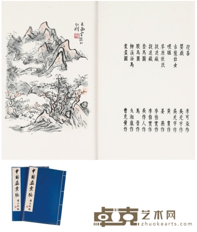 中国画汇编 开本31×21.5cm