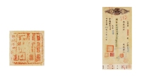 民国·胡适钤印1939年中国银行支票