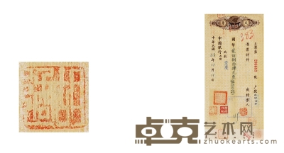 民国·胡适钤印1939年中国银行支票 --