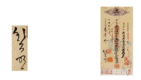 民国·钱昌照签名1940年中国银行支票