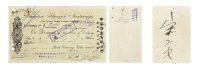 民国·宋子文签名1929年中华商业有限公司（创办银行及保险）汇票