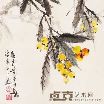 黄幻吾     1976年作 枇杷 36×36cm