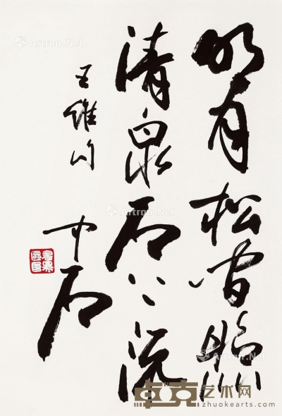 欧阳中石     书法 69×48cm