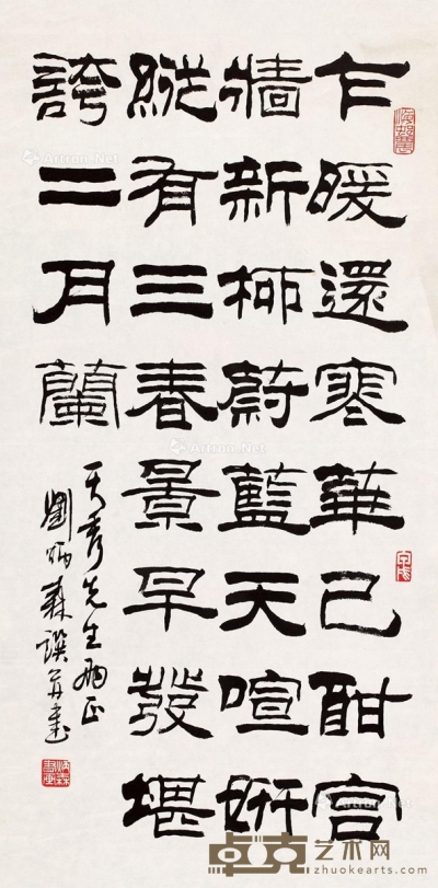 刘炳森     1994年作 书法 69×34cm