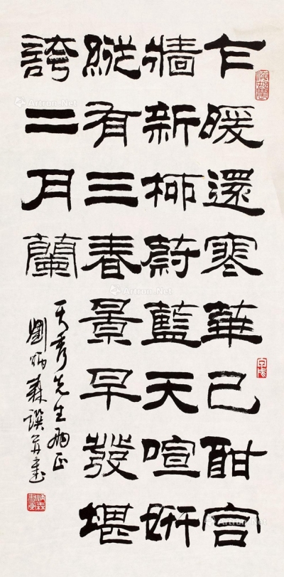 刘炳森     1994年作 书法