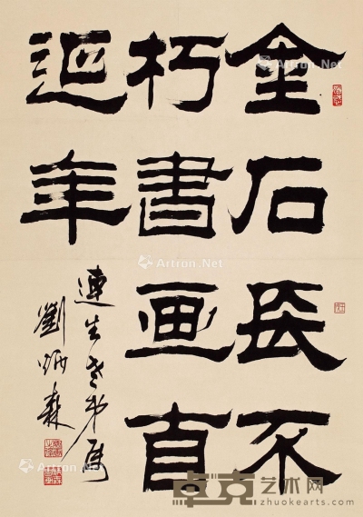 刘炳森     1982年作 书法 67.5×45cm