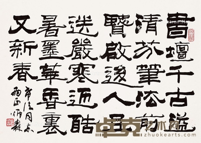 刘炳森 书法 42.5×60cm